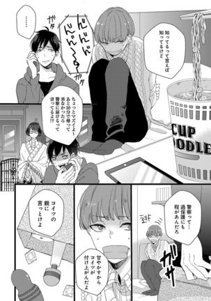 泣かないでよベイビー Page #87