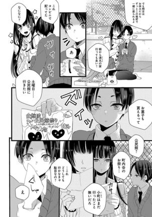 泣かないでよベイビー Page #39