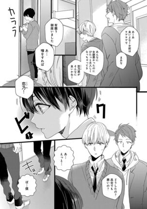 泣かないでよベイビー Page #116