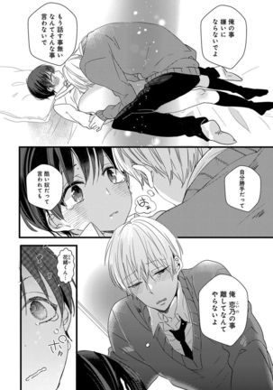 泣かないでよベイビー Page #131