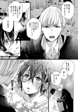 泣かないでよベイビー Page #170