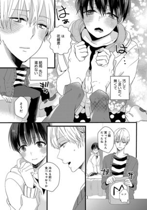 泣かないでよベイビー Page #110