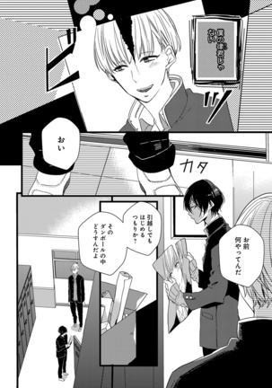 泣かないでよベイビー Page #153