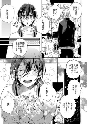 泣かないでよベイビー Page #168