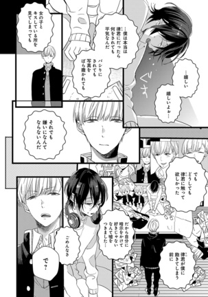 泣かないでよベイビー - Page 167