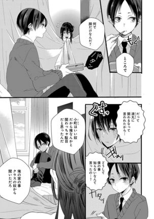 泣かないでよベイビー Page #18