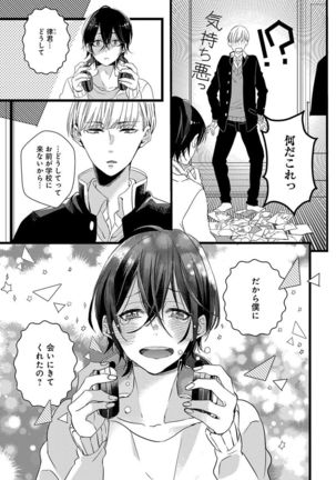 泣かないでよベイビー Page #166