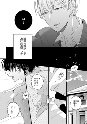 泣かないでよベイビー - Page 121