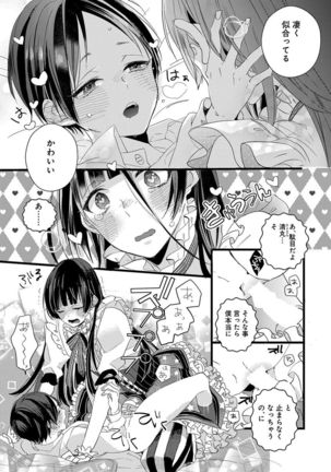 泣かないでよベイビー - Page 28