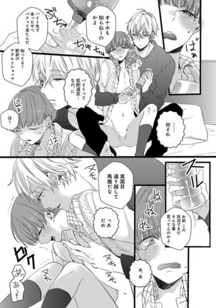 泣かないでよベイビー - Page 90