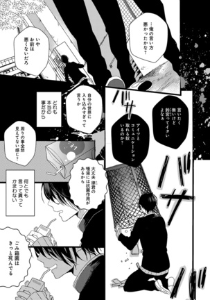 泣かないでよベイビー Page #136