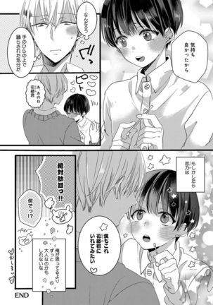 泣かないでよベイビー - Page 133