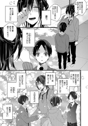 泣かないでよベイビー Page #52