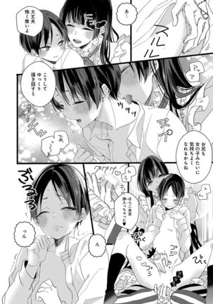 泣かないでよベイビー - Page 25