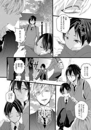 泣かないでよベイビー Page #15