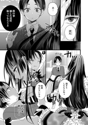 泣かないでよベイビー Page #22