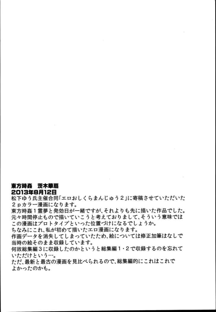 Touhou Jikan Soushuuhen 3