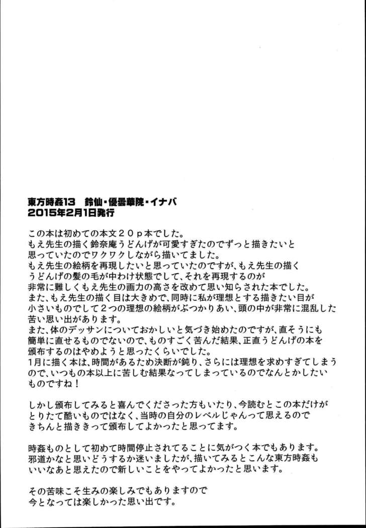 Touhou Jikan Soushuuhen 3
