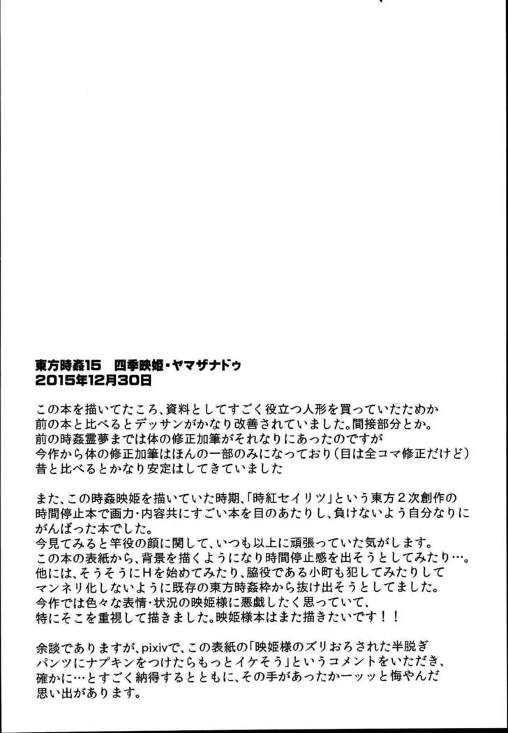 Touhou Jikan Soushuuhen 3