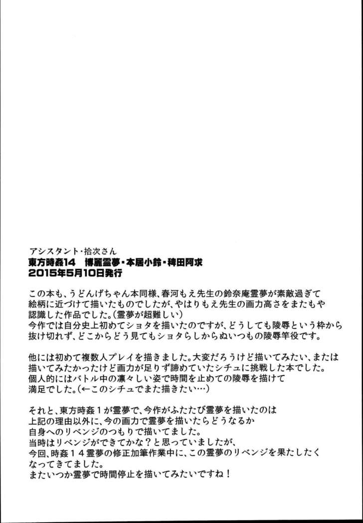 Touhou Jikan Soushuuhen 3