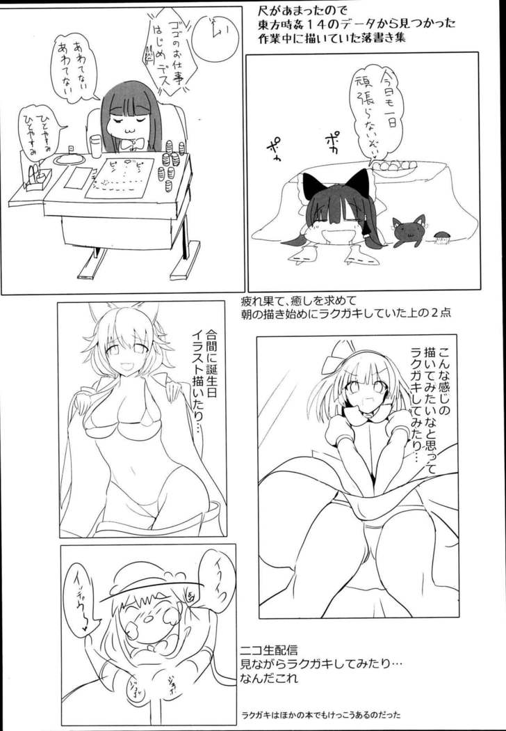 Touhou Jikan Soushuuhen 3