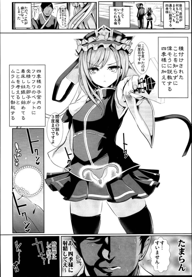 Touhou Jikan Soushuuhen 3