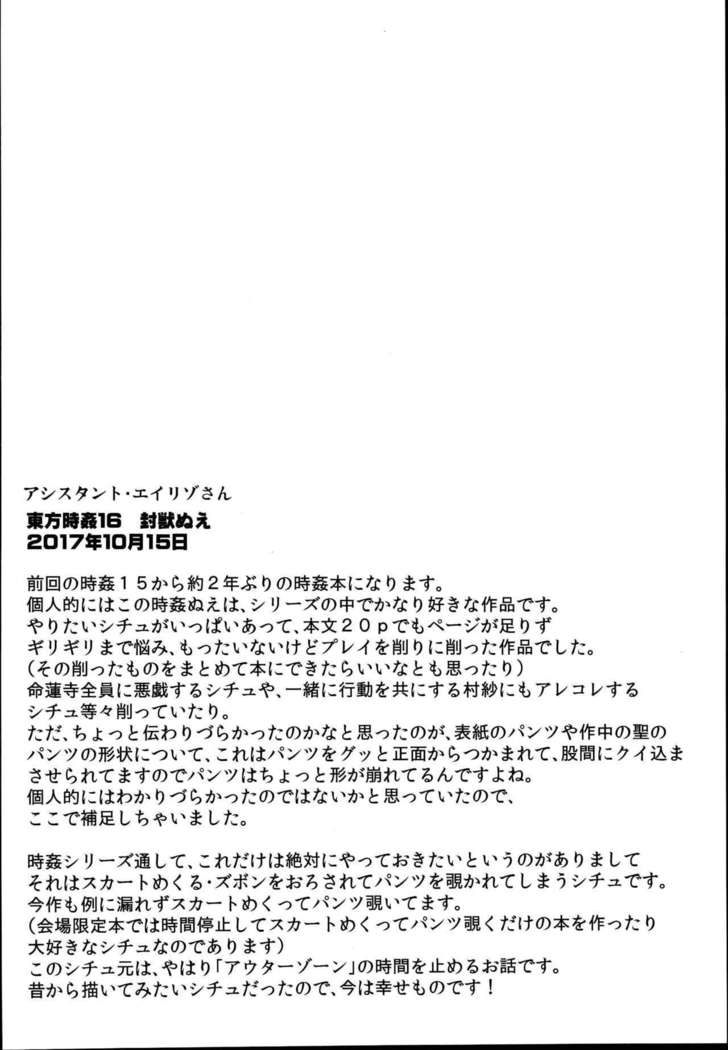 Touhou Jikan Soushuuhen 3