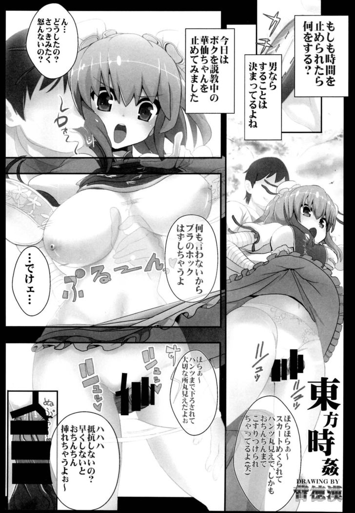 Touhou Jikan Soushuuhen 3