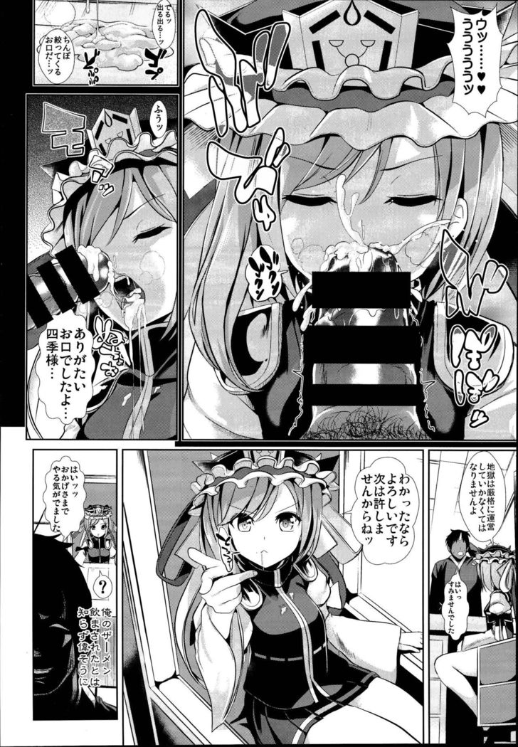 Touhou Jikan Soushuuhen 3