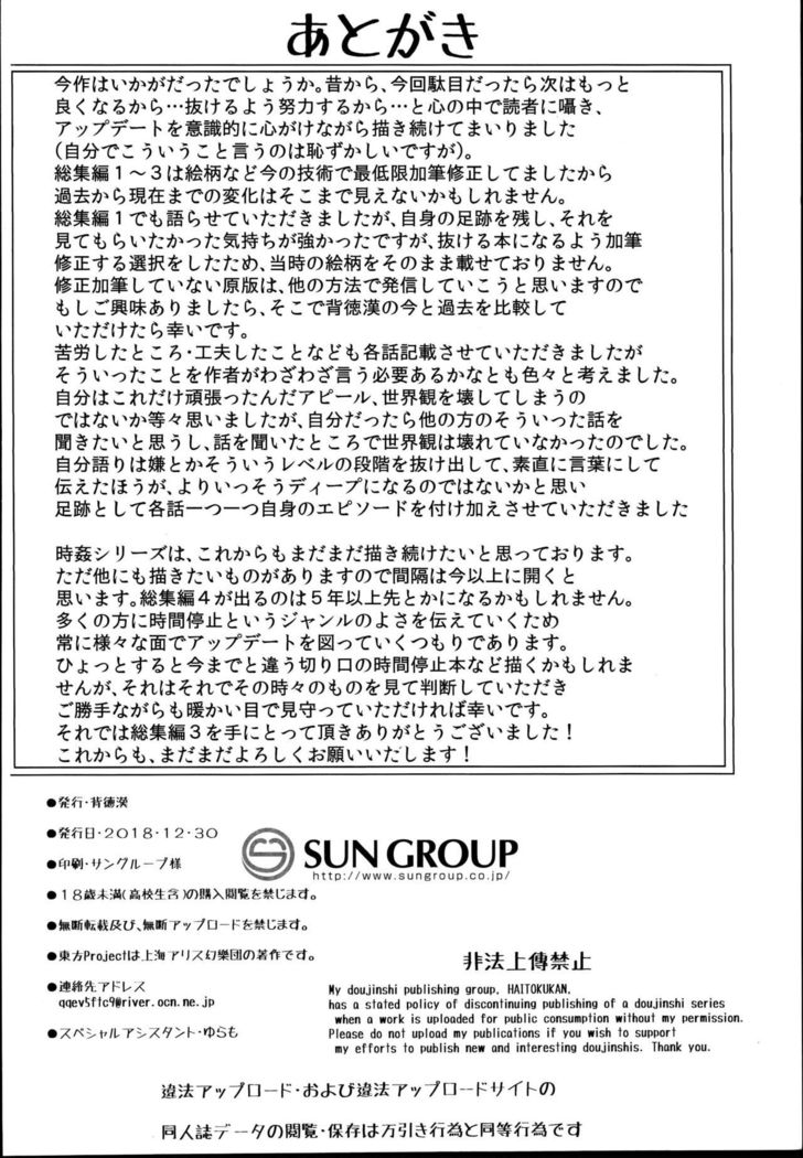 Touhou Jikan Soushuuhen 3