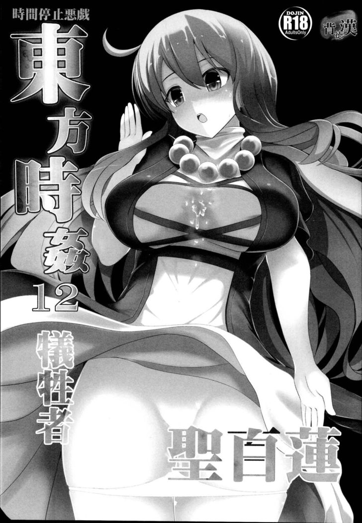 Touhou Jikan Soushuuhen 3
