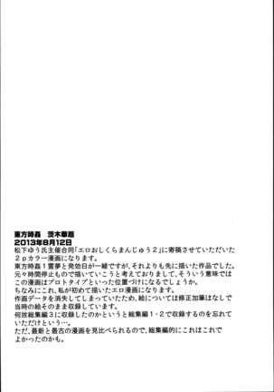 Touhou Jikan Soushuuhen 3 - Page 116