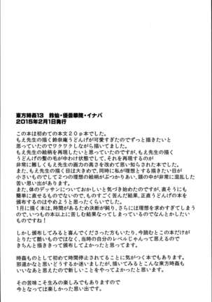 Touhou Jikan Soushuuhen 3 - Page 24