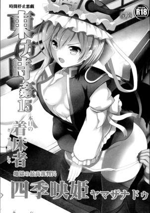 Touhou Jikan Soushuuhen 3 - Page 69
