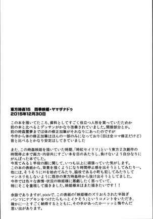 Touhou Jikan Soushuuhen 3 - Page 70