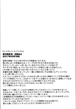 Touhou Jikan Soushuuhen 3 - Page 94