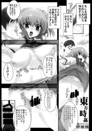 Touhou Jikan Soushuuhen 3 - Page 117