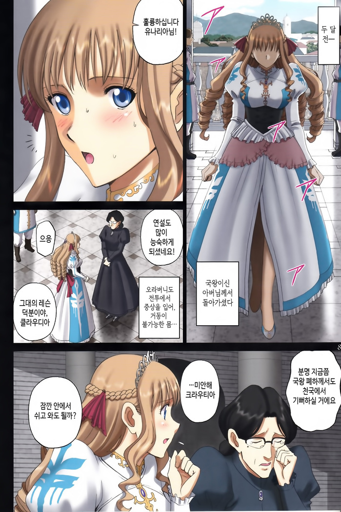 Roshutsu Otome Fantasy "Oujo wa seisona mirareta gari ~Yunaria Von Vitoria ~"