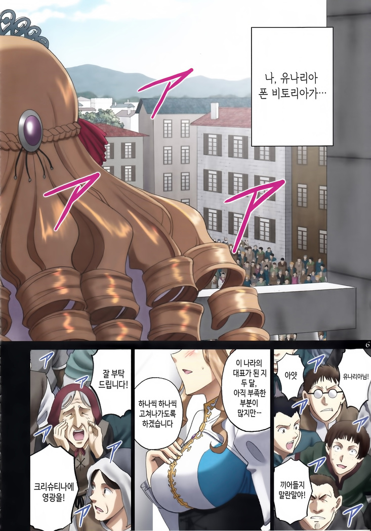 Roshutsu Otome Fantasy "Oujo wa seisona mirareta gari ~Yunaria Von Vitoria ~"