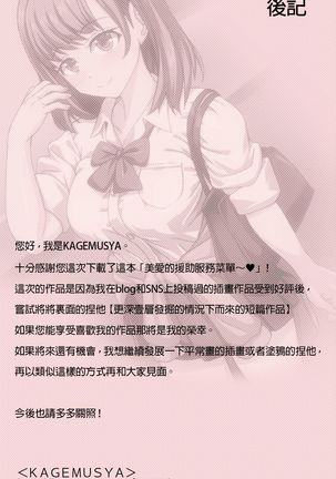 Mia-chan no Support Menu~ - Page 13