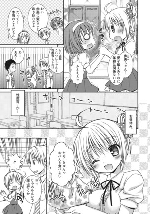 Sekai de Ichiban Koishiteryu♥ Page #21