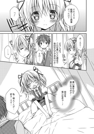 Sekai de Ichiban Koishiteryu♥ Page #191