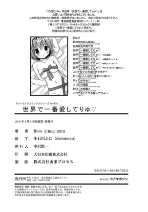 Sekai de Ichiban Koishiteryu♥ Page #210