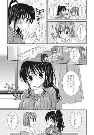 Sekai de Ichiban Koishiteryu♥ Page #135