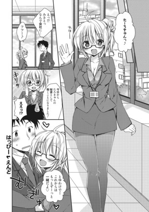 Sekai de Ichiban Koishiteryu♥ Page #110