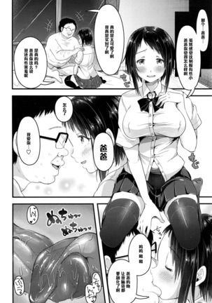 Uso da to Itte yo, Otou-san! Page #4