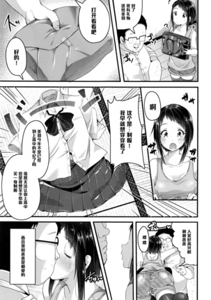 Uso da to Itte yo, Otou-san! - Page 3