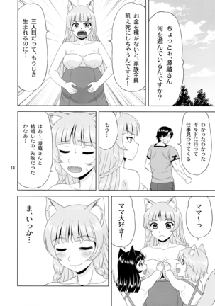 NIIzuma! Shigure-michi - Page 14