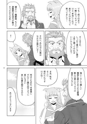 NIIzuma! Shigure-michi - Page 4