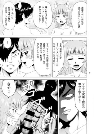NIIzuma! Shigure-michi - Page 7
